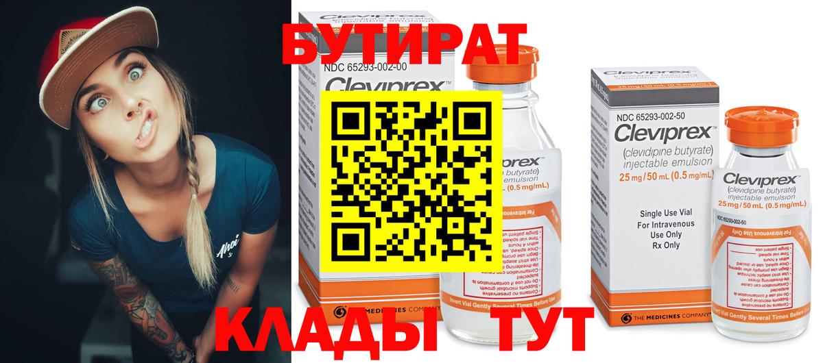 Баксан  Бутират бутик  Вход с VPN 