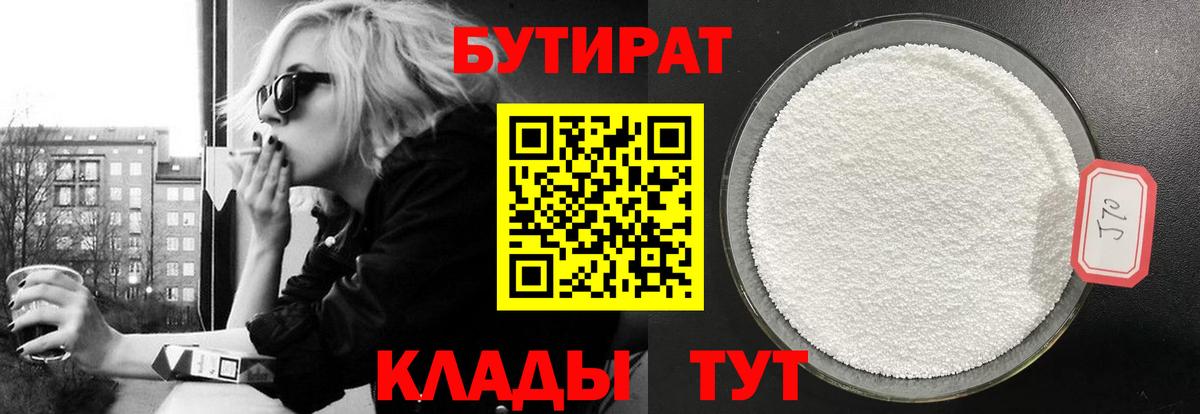Бутират GHB Баксан