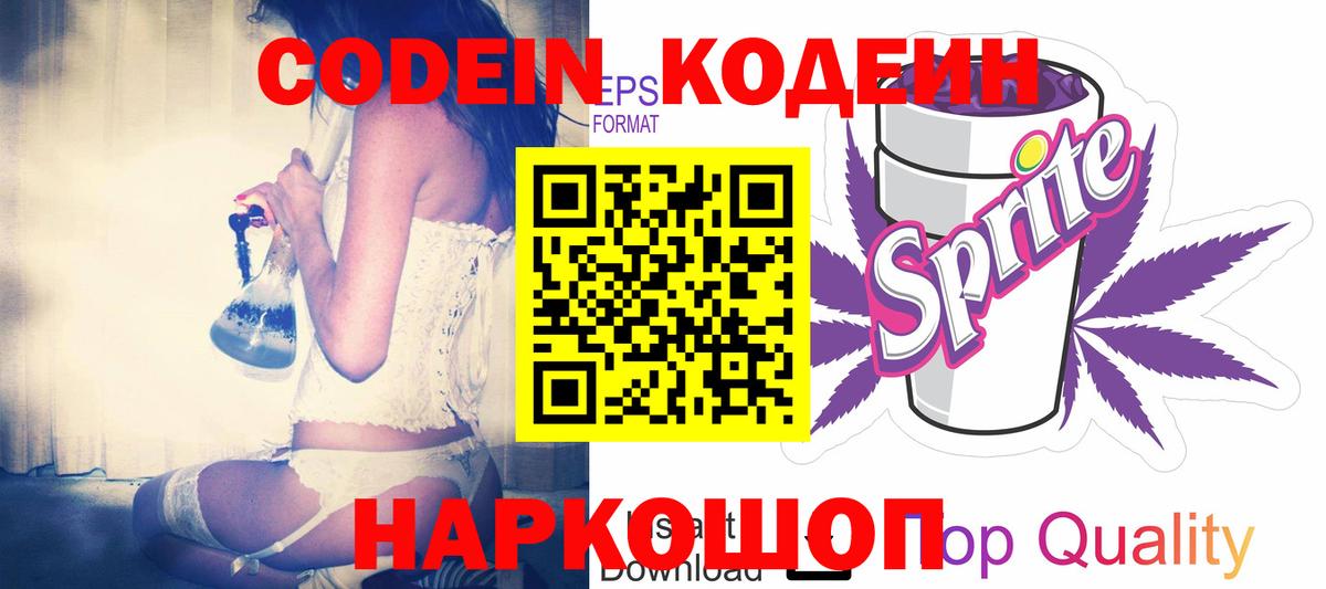 Баксан  Кодеин напиток Lean (лин)  Кодеин Purple Drank  Вход с VPN 