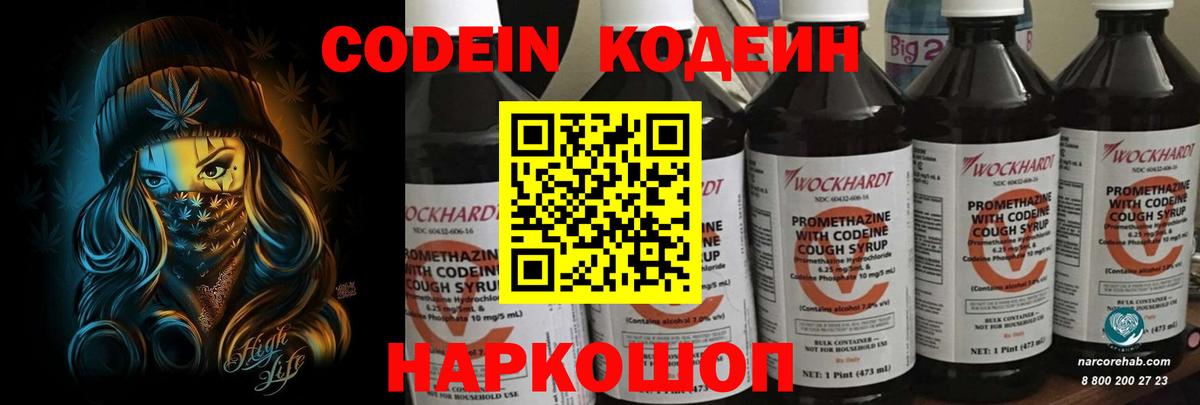 Кодеин напиток Lean (лин) Баксан
