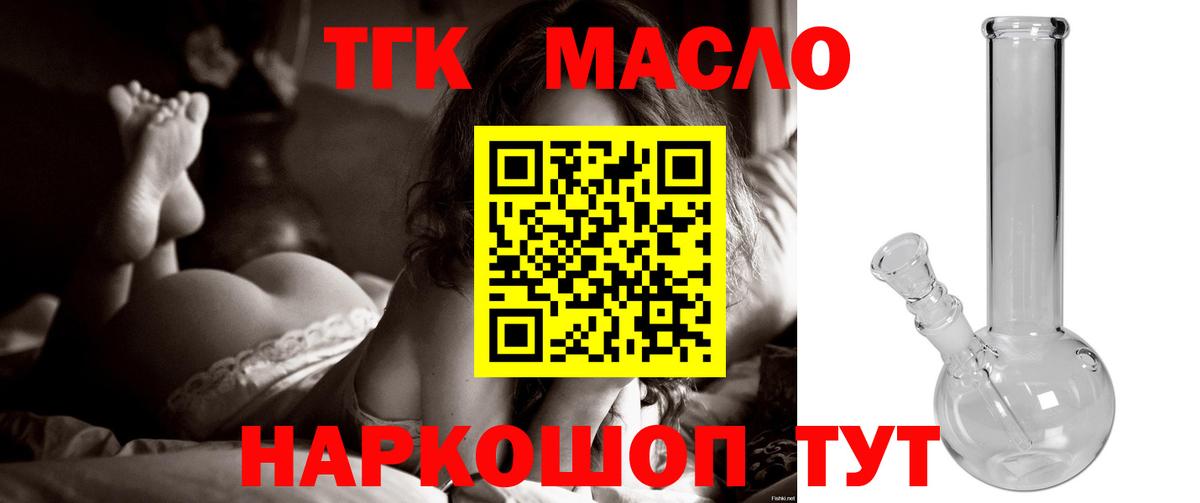 ТГК THC oil Баксан